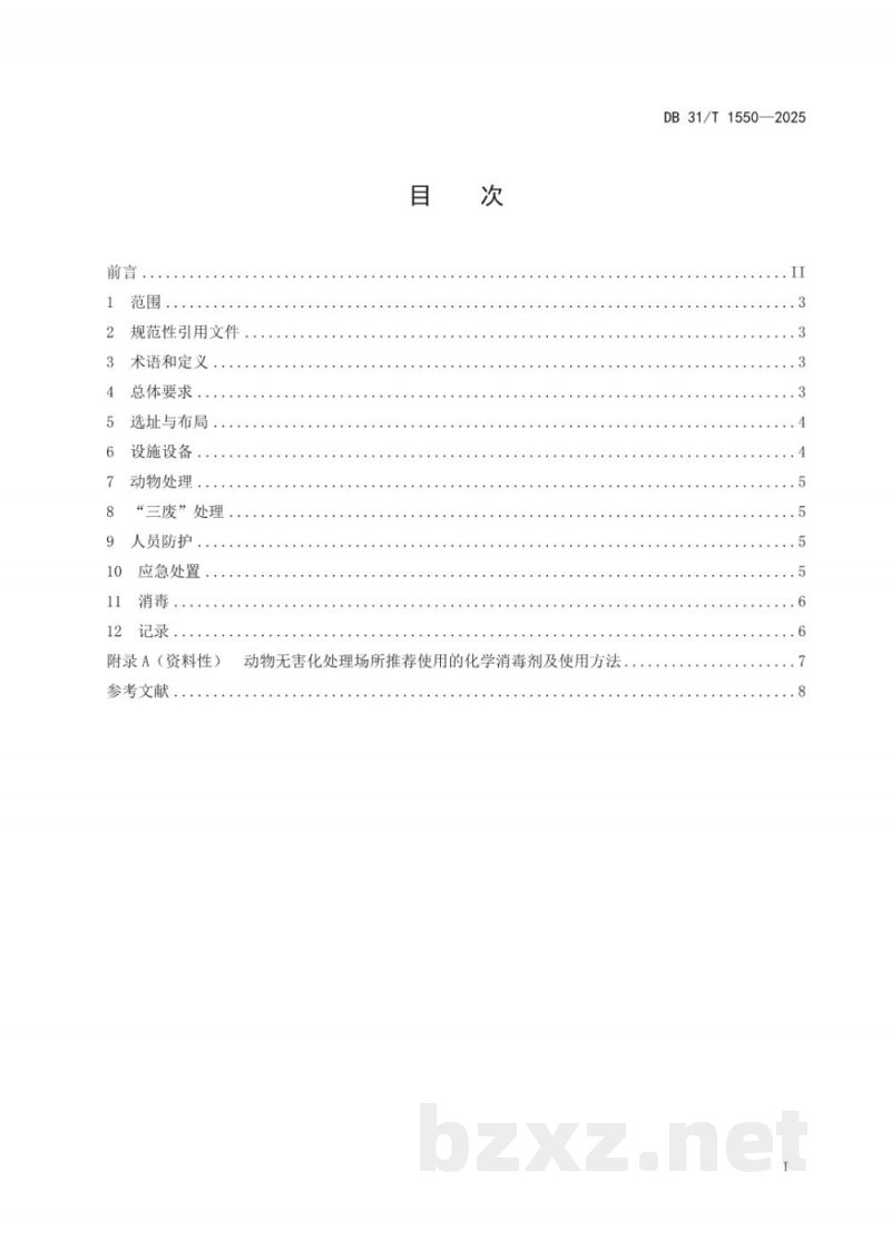 DB31/T 1550-2025动物无害化处理场所生物安全技术规范