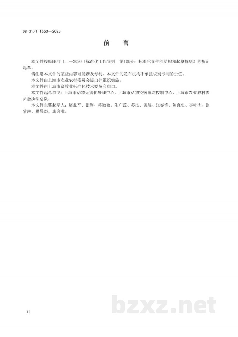 DB31/T 1550-2025动物无害化处理场所生物安全技术规范