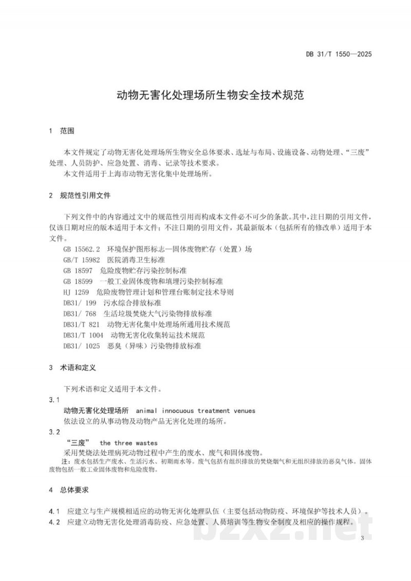 DB31/T 1550-2025动物无害化处理场所生物安全技术规范