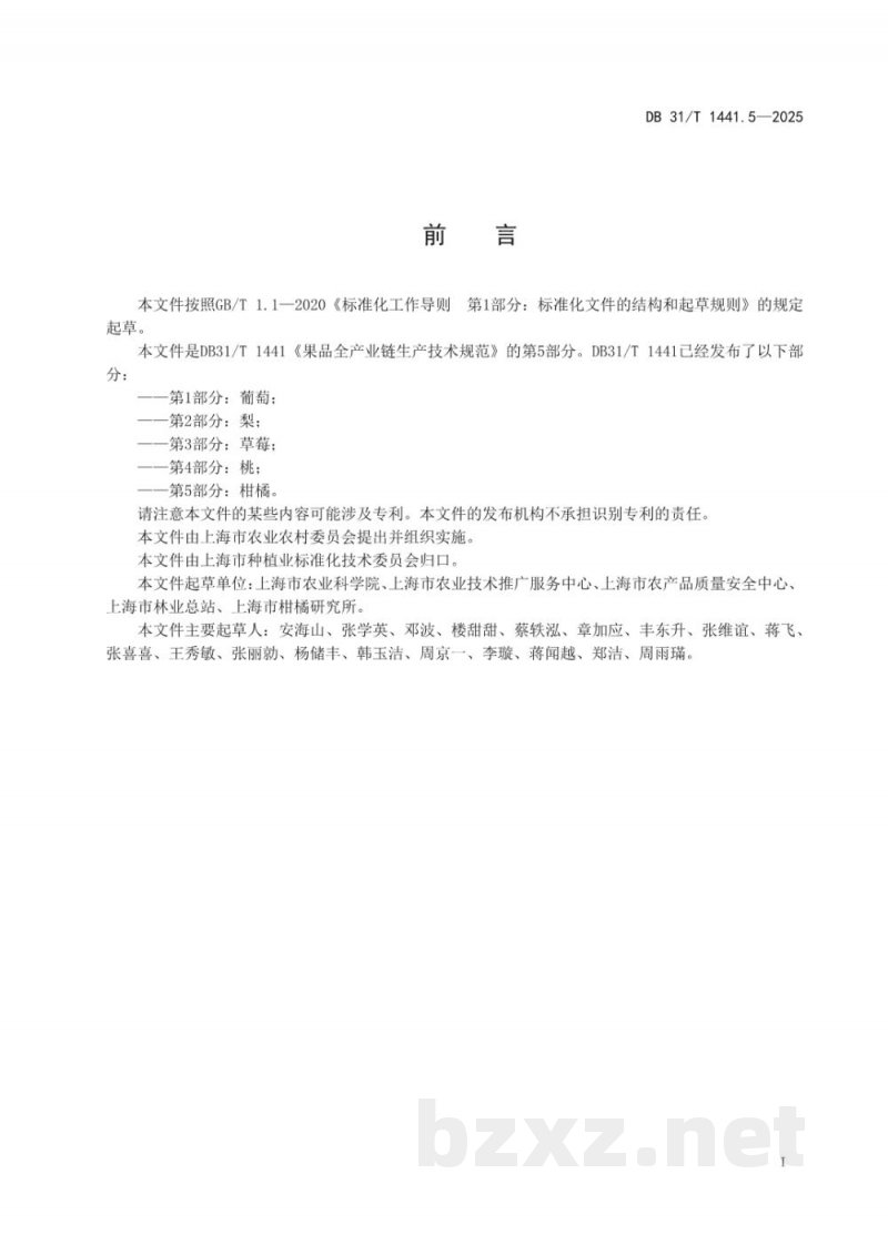 DB31/T 1441.5-2025果品全产业链生产技术规范 第5部分：柑橘