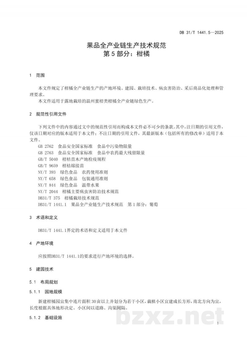 DB31/T 1441.5-2025果品全产业链生产技术规范 第5部分：柑橘