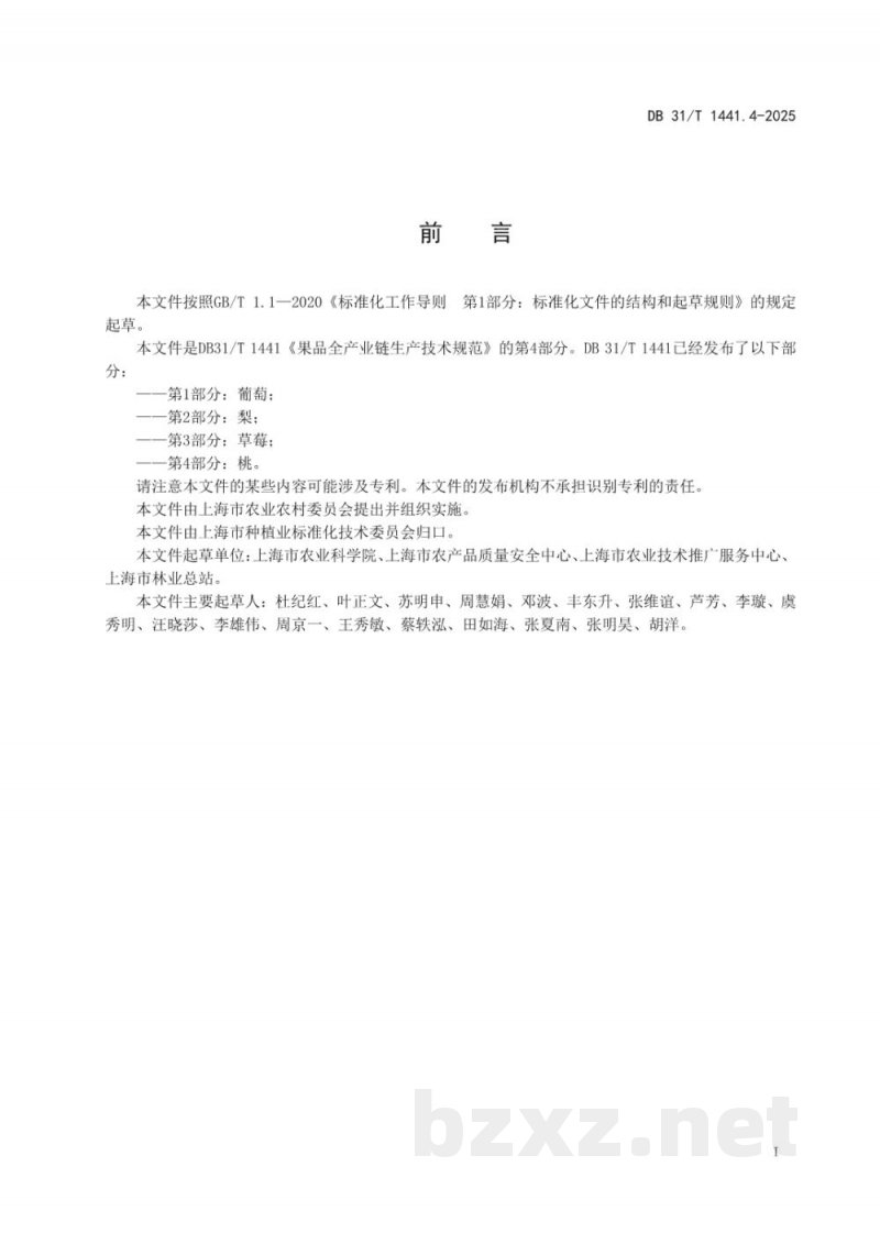 DB31/T 1441.4-2025果品全产业链生产技术规范 第4部分：桃