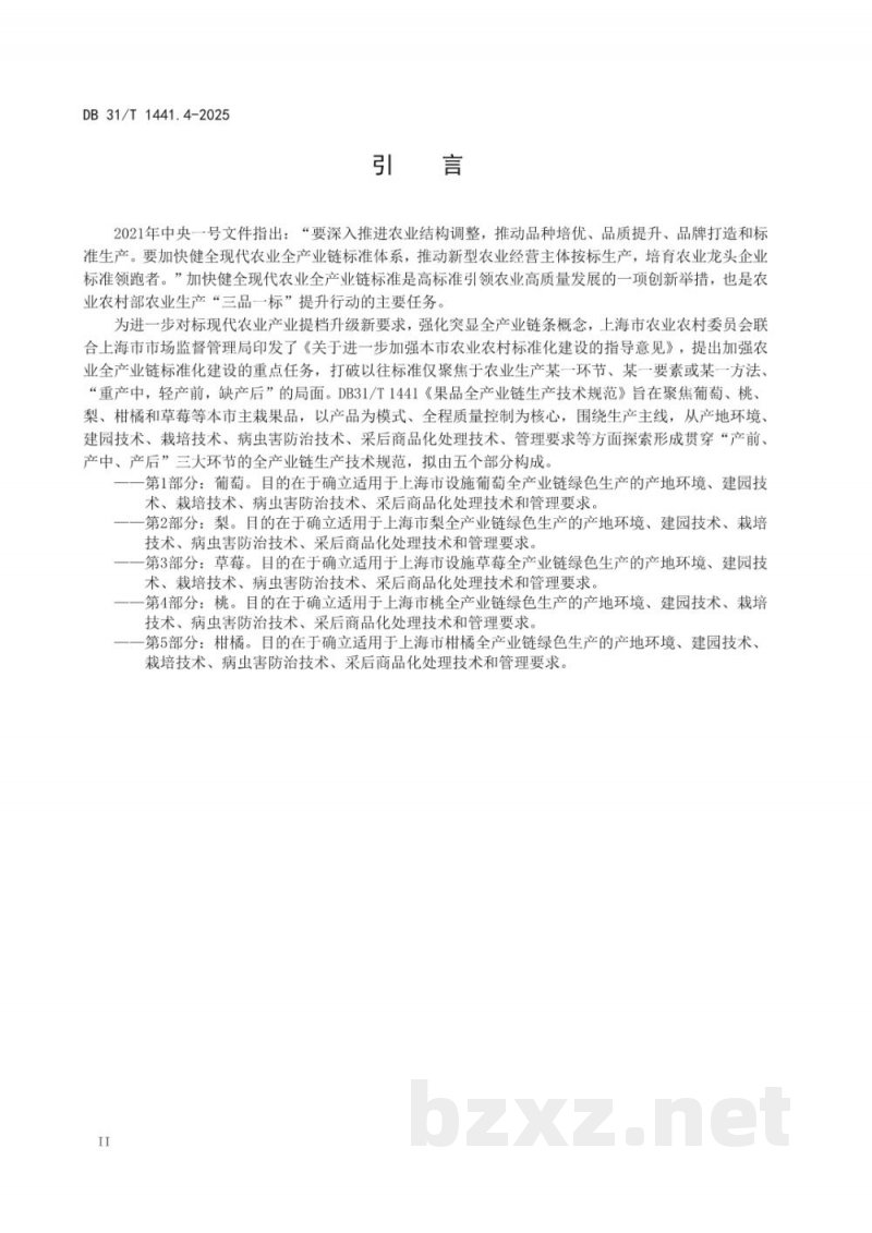 DB31/T 1441.4-2025果品全产业链生产技术规范 第4部分：桃