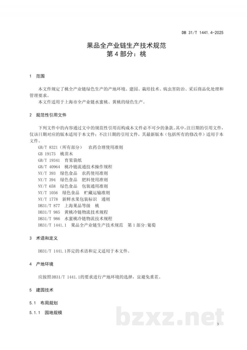 DB31/T 1441.4-2025果品全产业链生产技术规范 第4部分：桃