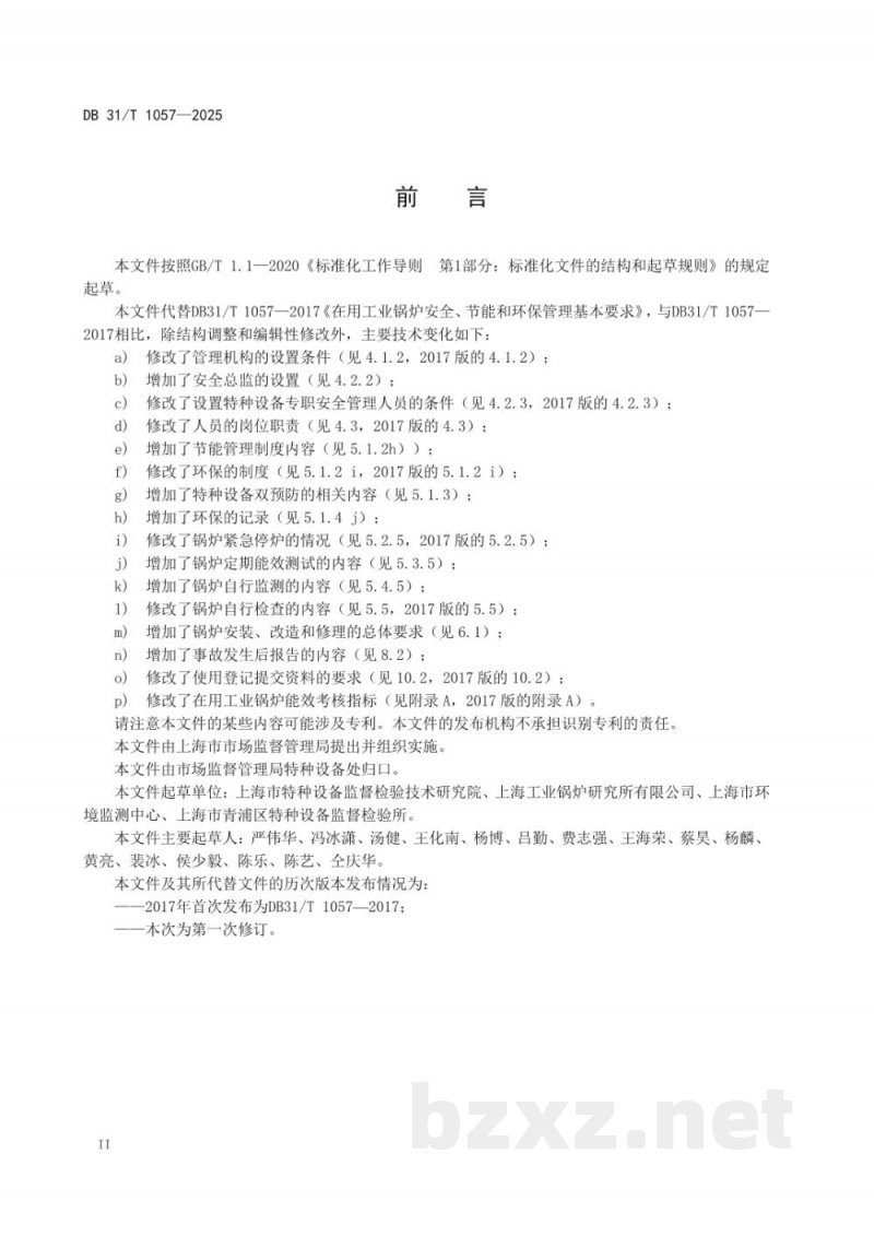 DB31/T 1057-2025在用工业锅炉安全、节能和环保管理基本要求