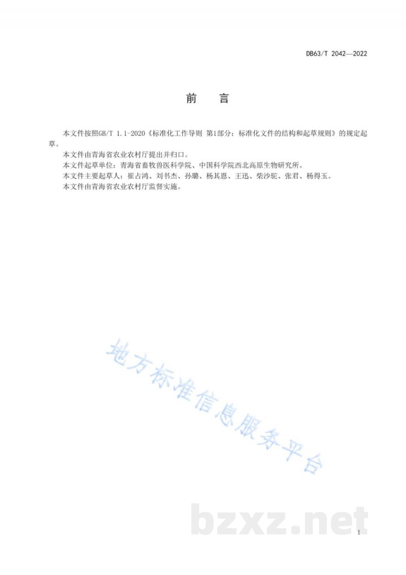 DB63/T 2042-2022繁殖期母牦牛适度补饲技术规程