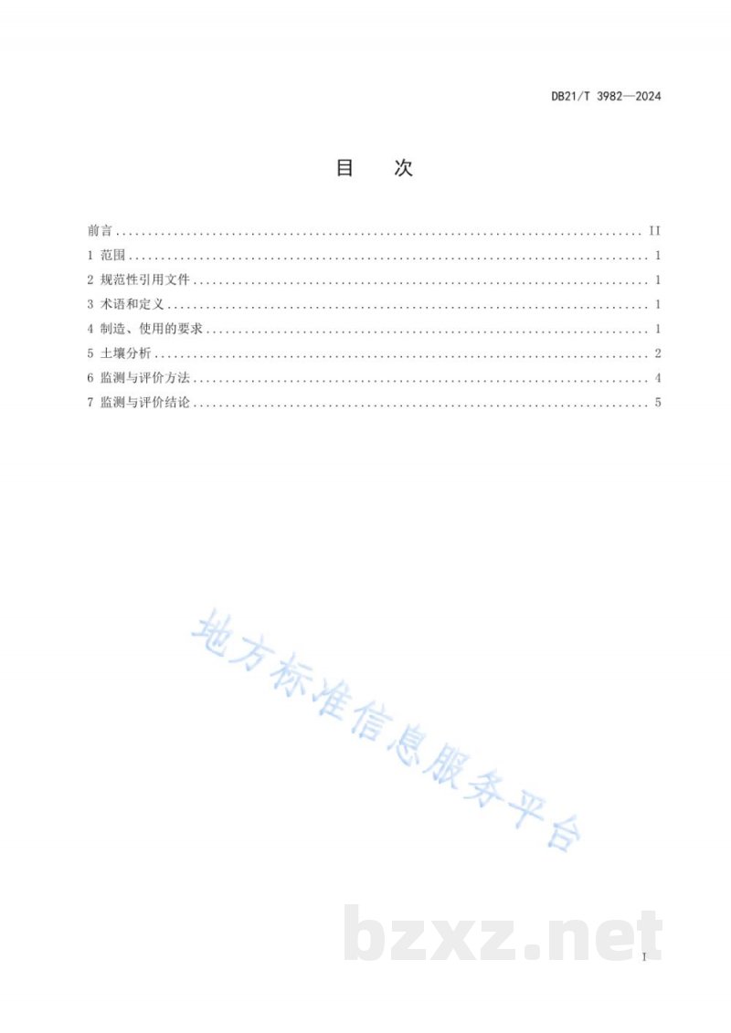 DB21/T 3982-2024锅炉供热管网膨胀节腐蚀监测技术导则