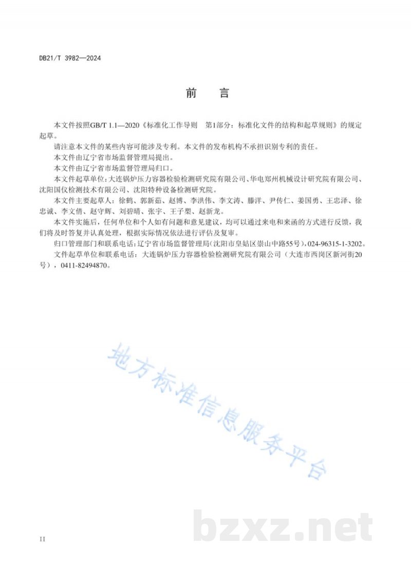 DB21/T 3982-2024锅炉供热管网膨胀节腐蚀监测技术导则