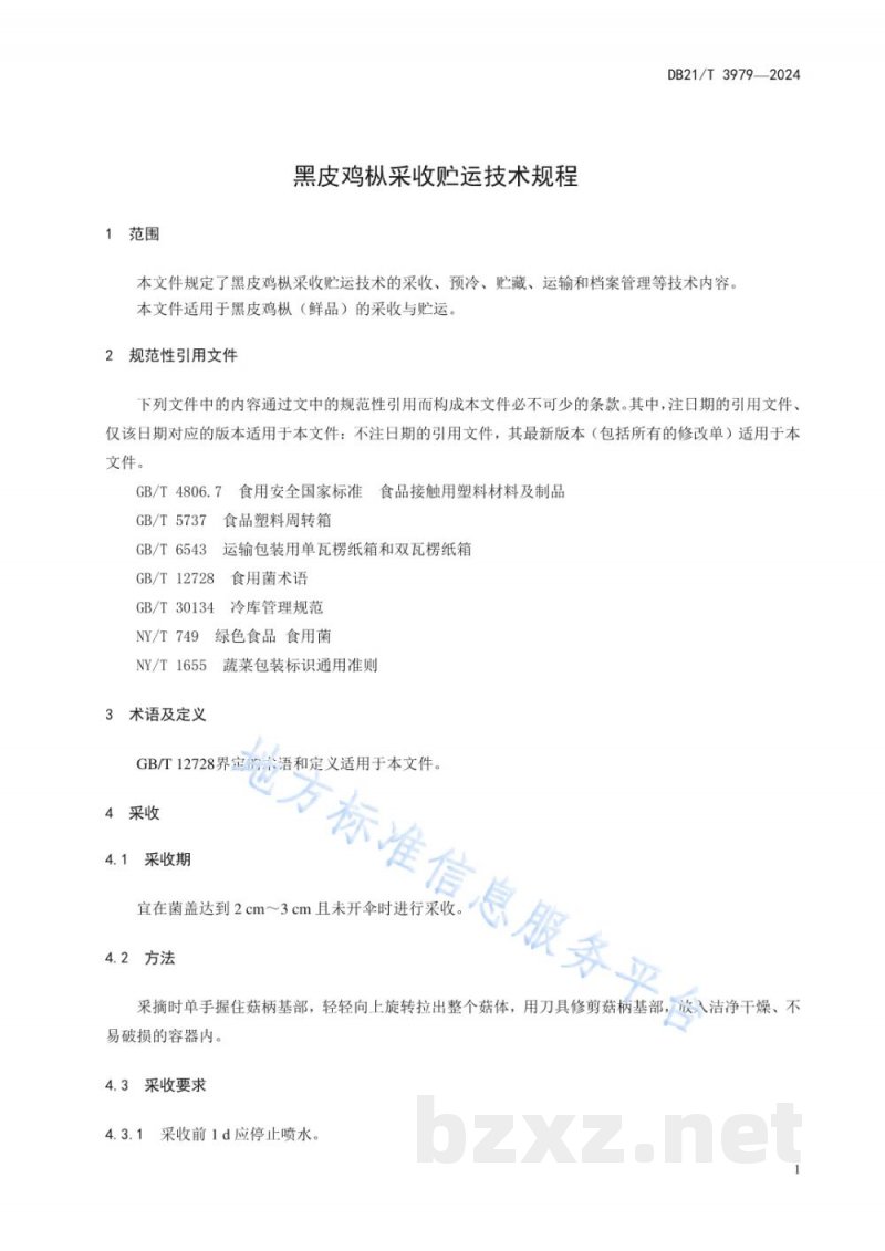 DB21/T 3979-2024黑皮鸡枞采收贮运技术规程