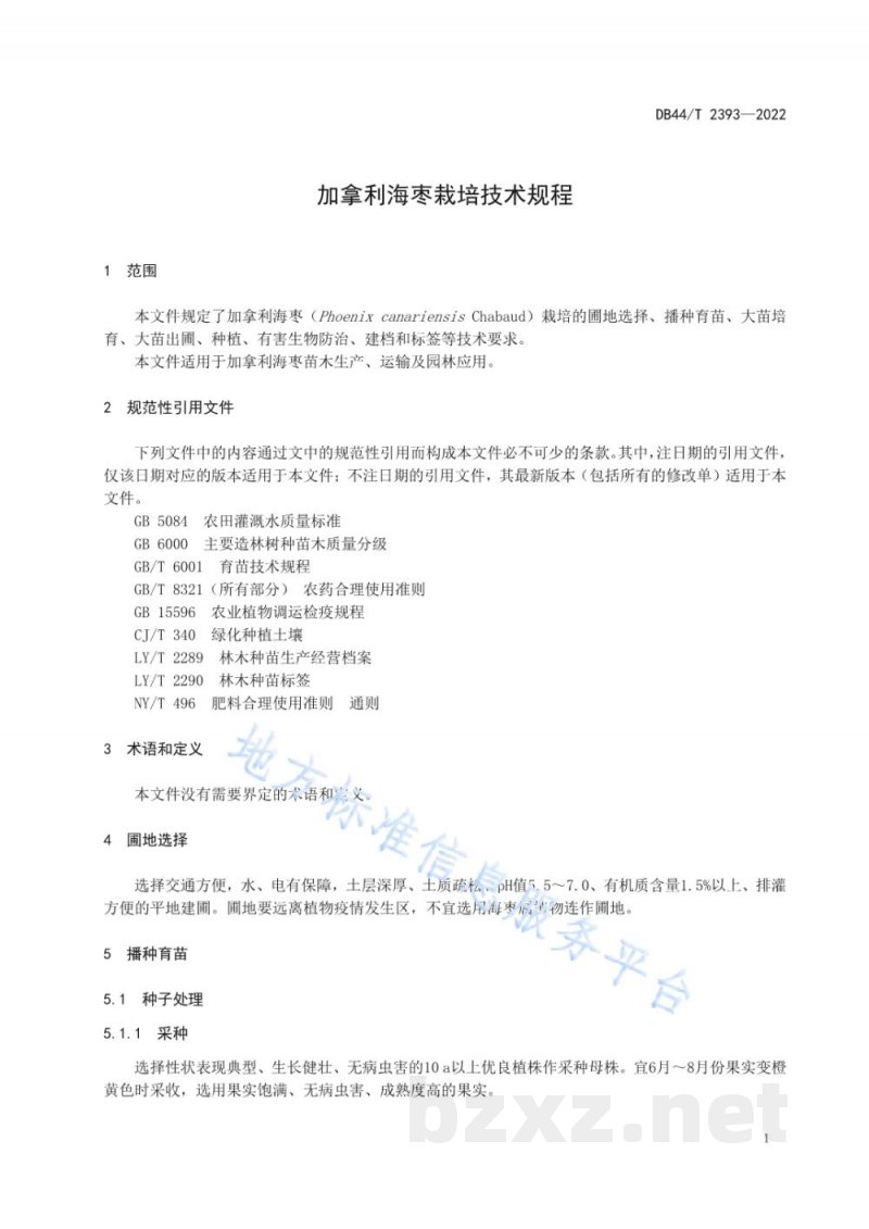 DB44/T 2393-2022加拿利海枣栽培技术规程