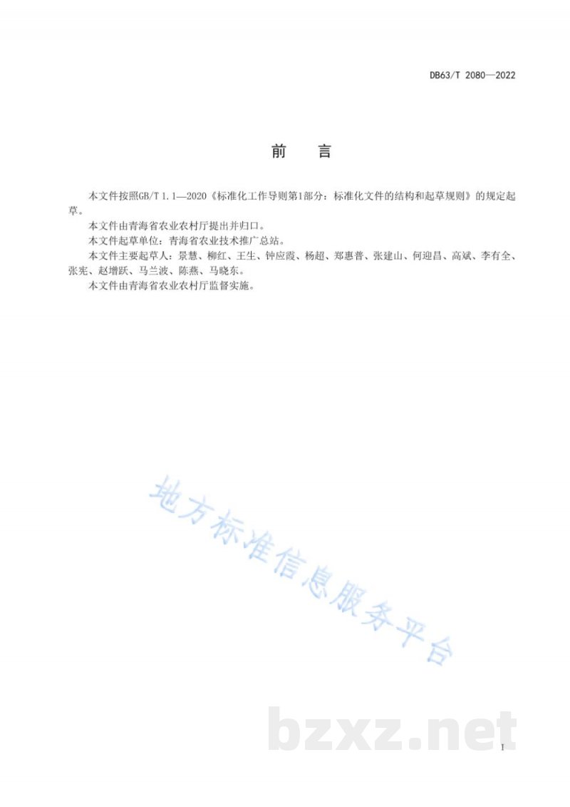 DB63/T 2080-2022露地生菜有机肥替代化肥栽培技术规范