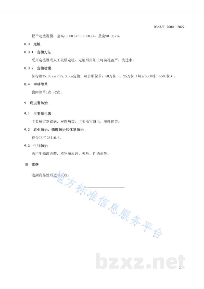 DB63/T 2080-2022露地生菜有机肥替代化肥栽培技术规范