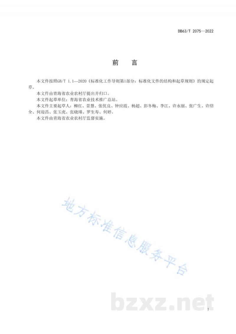 DB63/T 2075-2022结球甘蓝有机肥替代化肥栽培技术规范