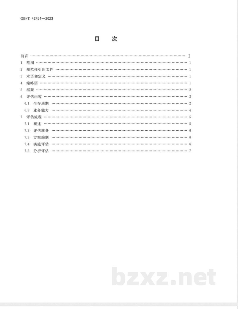 GB/T 42451-2023智能制造 工业云服务 能力评估 