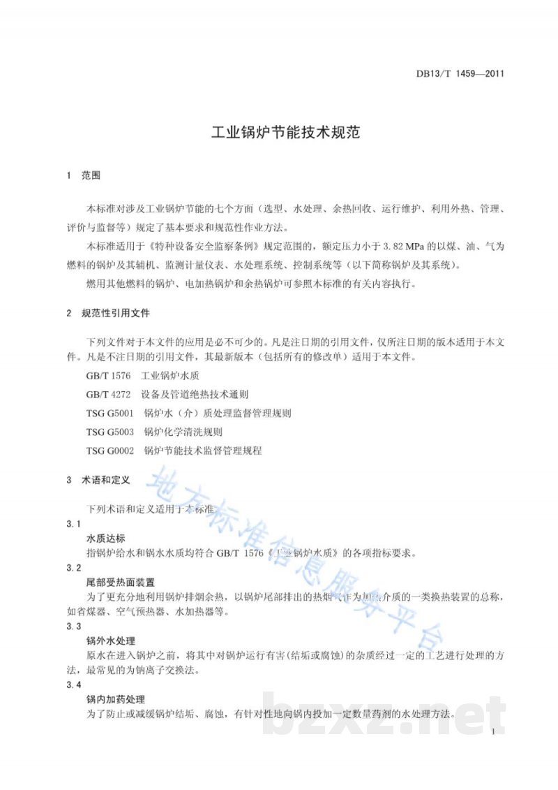 DB13/T 1459-2011工业锅炉节能技术规范
