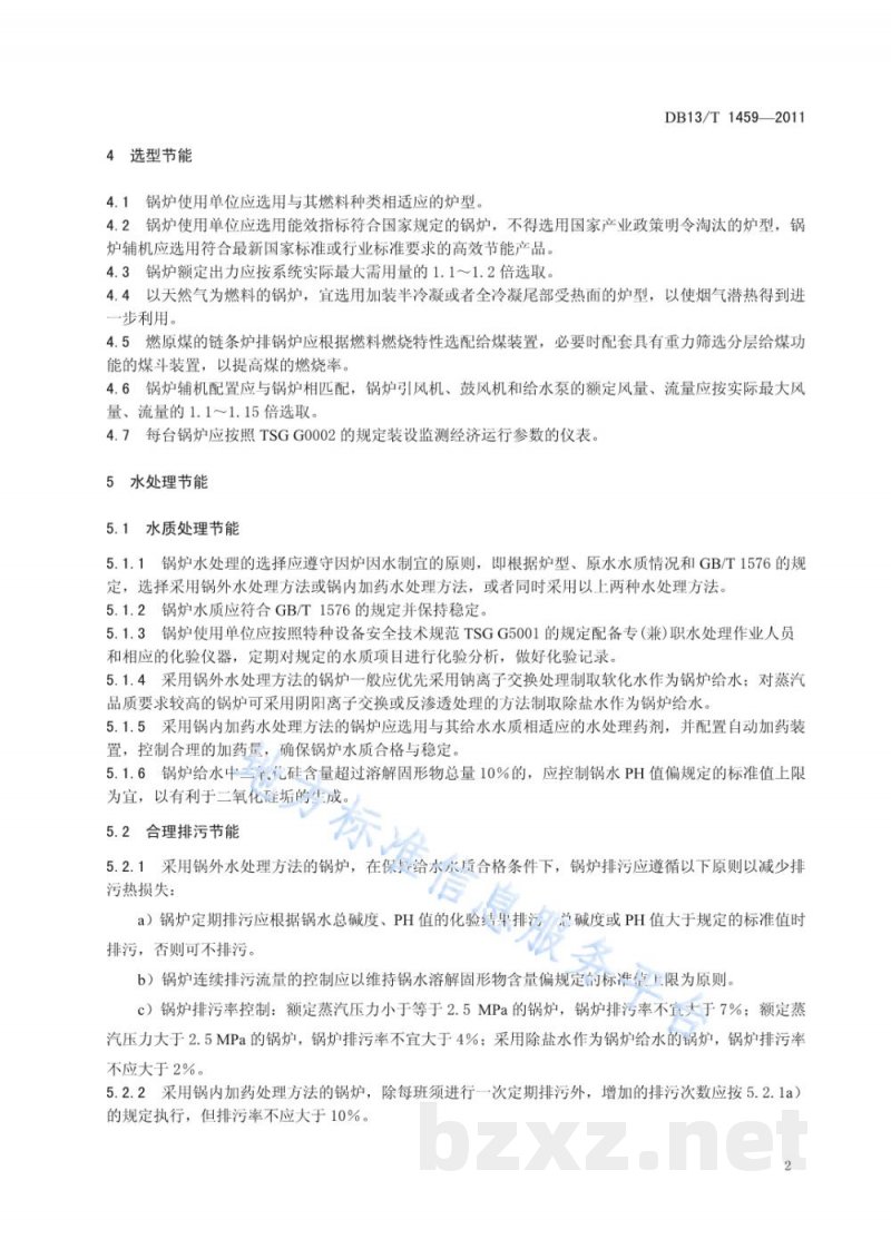 DB13/T 1459-2011工业锅炉节能技术规范