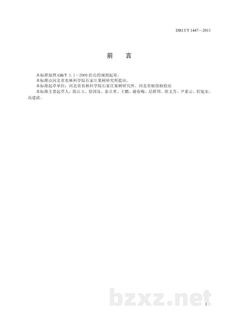DB13/T 1447-2011中国梨木虱综合防治技术规程