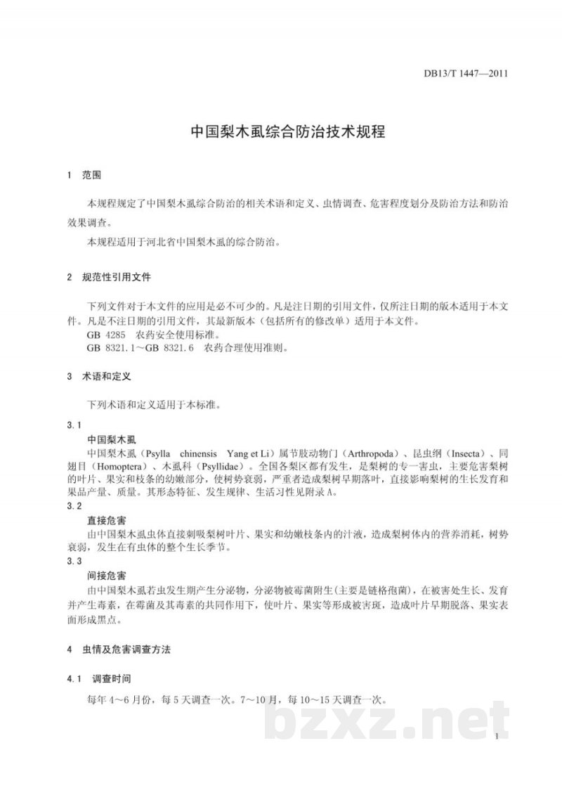 DB13/T 1447-2011中国梨木虱综合防治技术规程