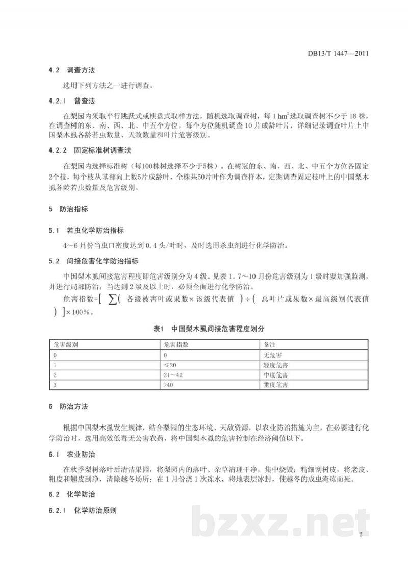 DB13/T 1447-2011中国梨木虱综合防治技术规程