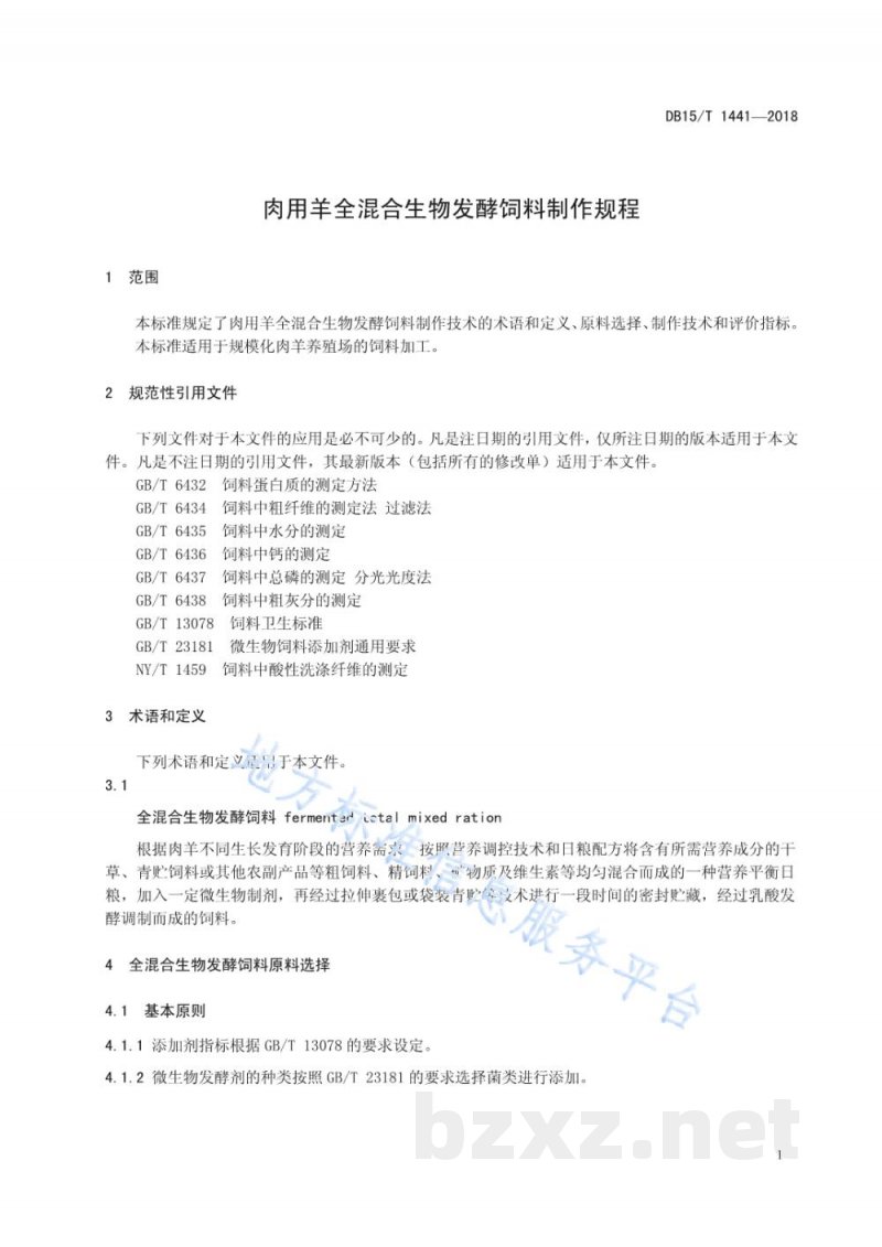 DB15/T 1441-2018肉用羊全混合生物发酵饲料制作规程