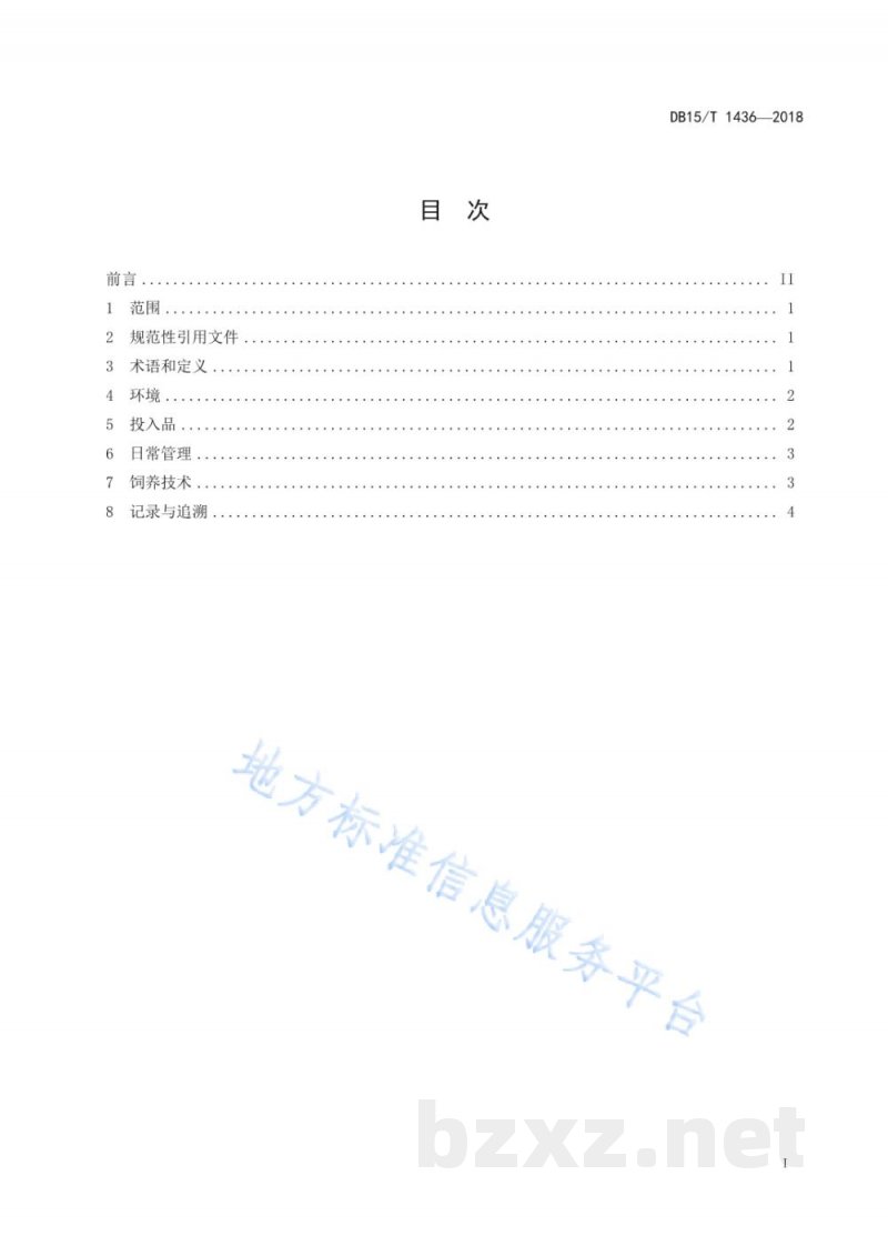 DB15/T 1436-2018舍饲肉羊福利养殖技术规程
