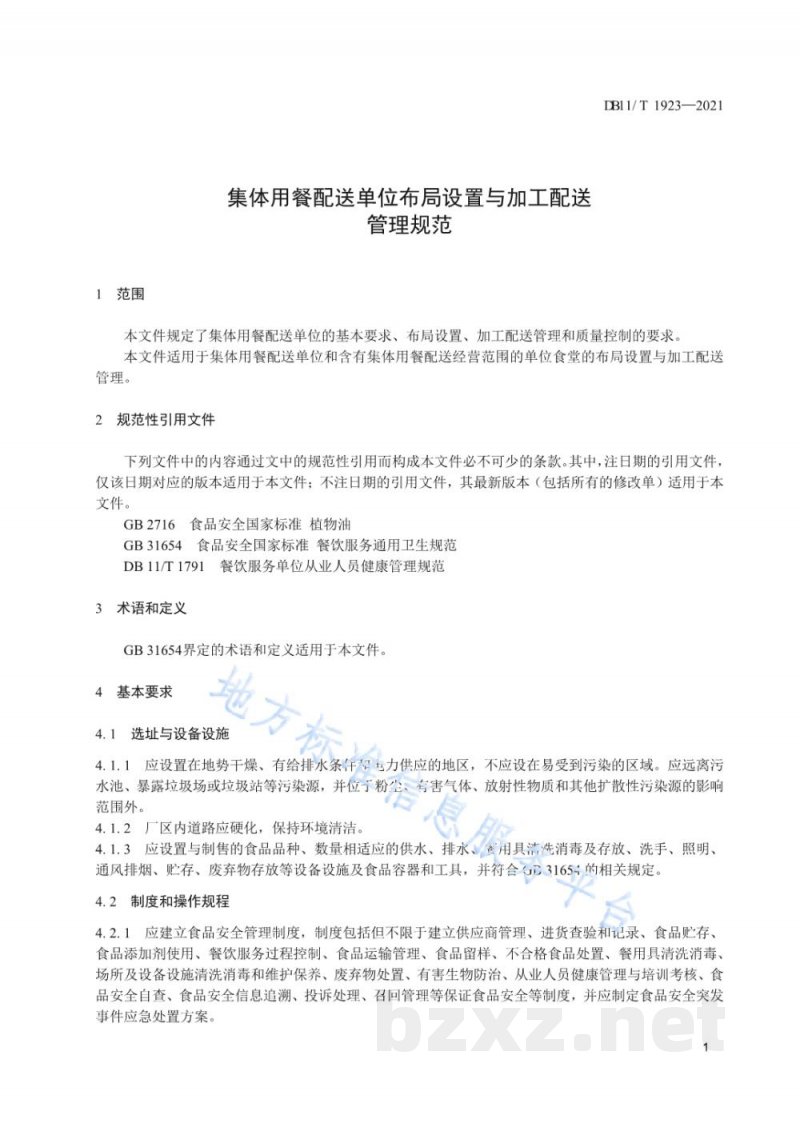 DB11/T 1923-2021集体用餐配送单位布局设置与加工配送管理规范