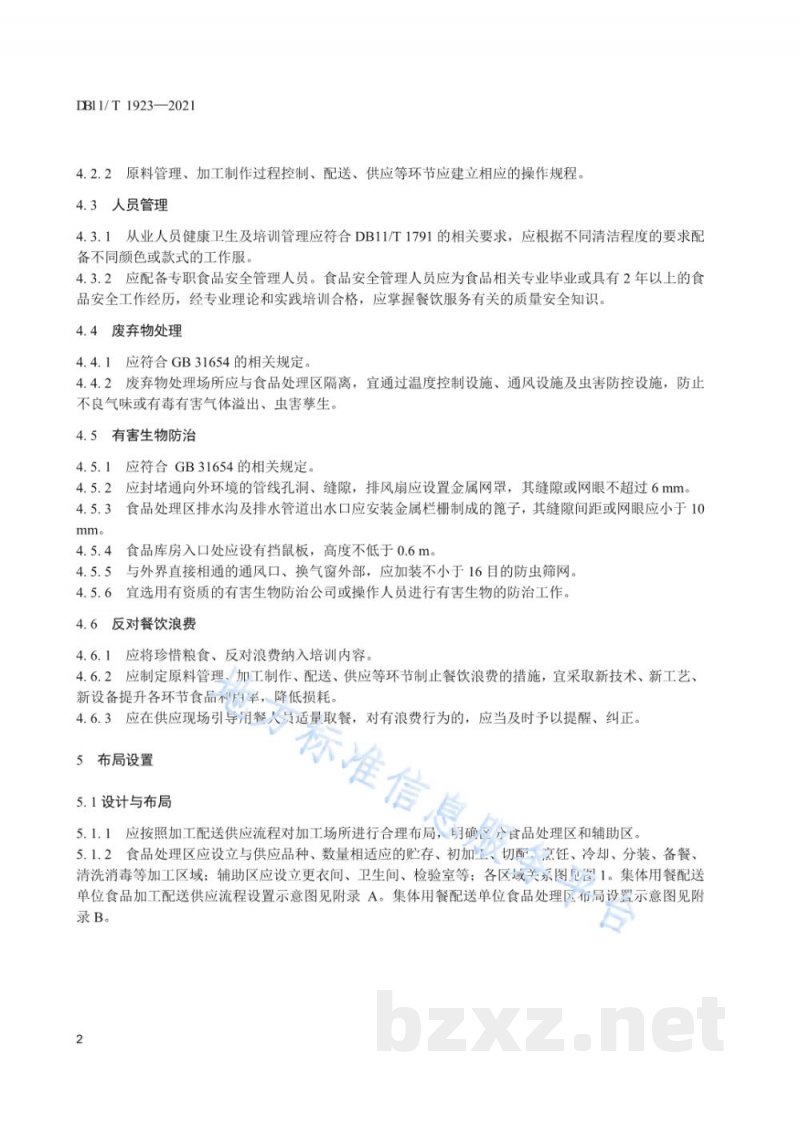 DB11/T 1923-2021集体用餐配送单位布局设置与加工配送管理规范