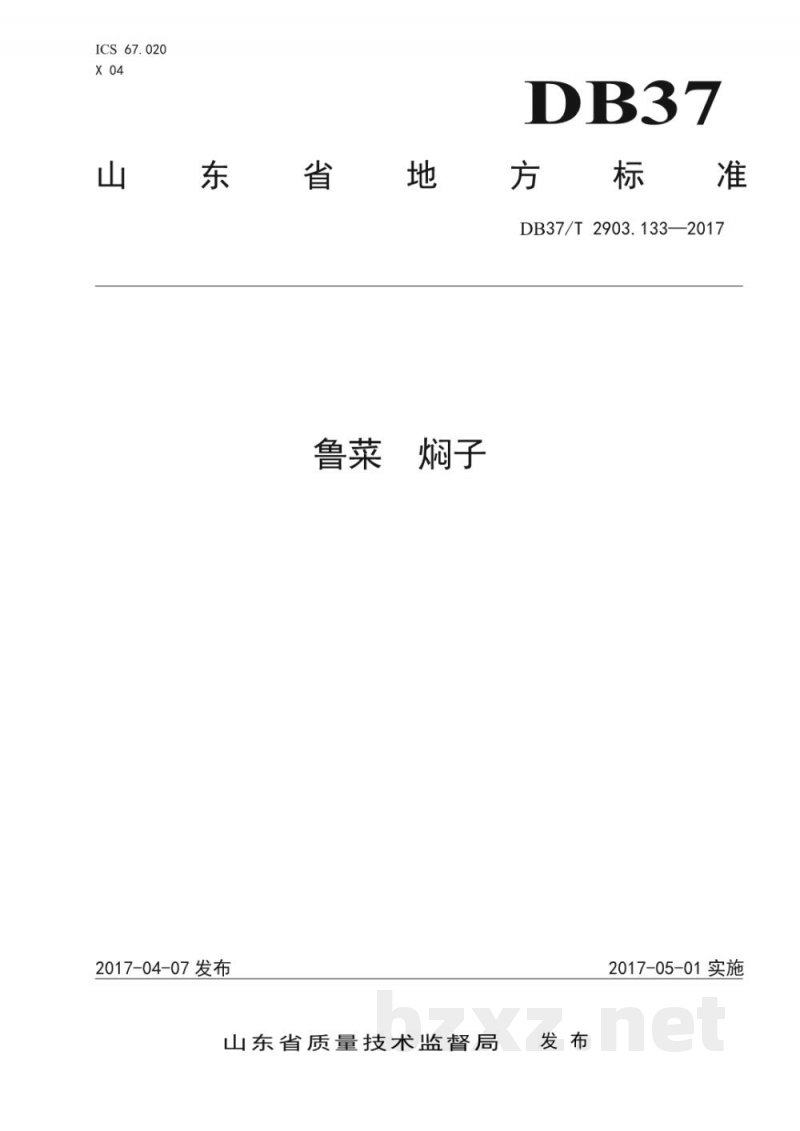 DB37/T 2903.133-2017鲁菜 焖子
