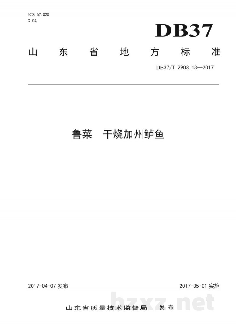 DB37/T 2903.13-2017鲁菜 干烧加州鲈鱼
