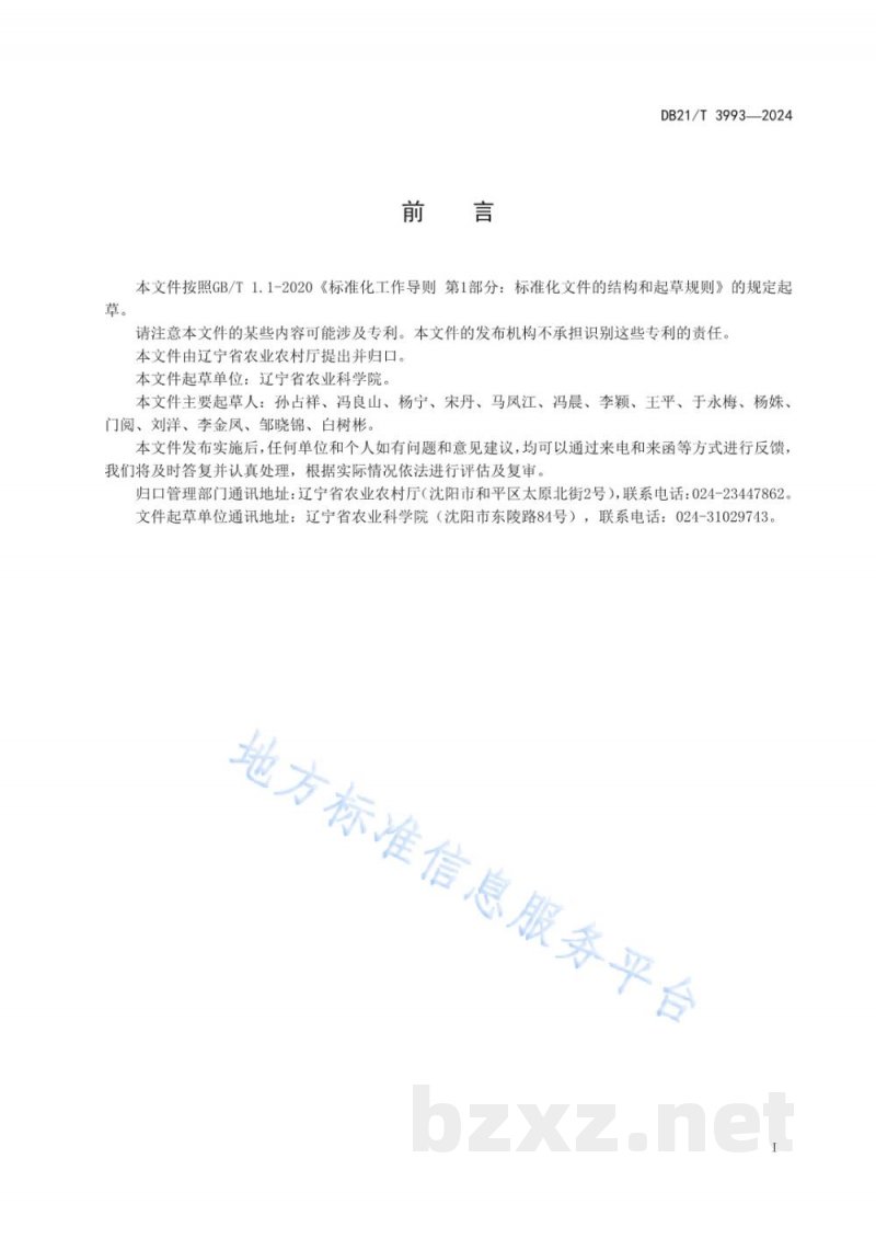 DB21/T 3993-2024旱田休闲期小黑麦种植覆盖技术规程