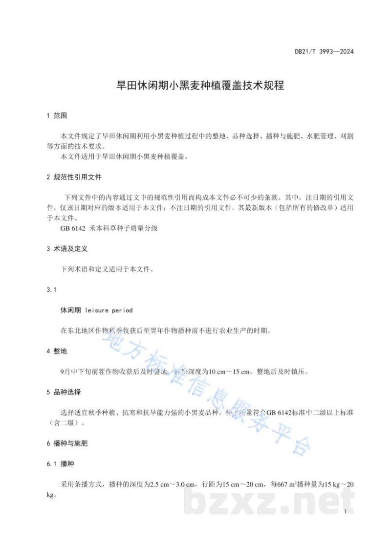 DB21/T 3993-2024旱田休闲期小黑麦种植覆盖技术规程