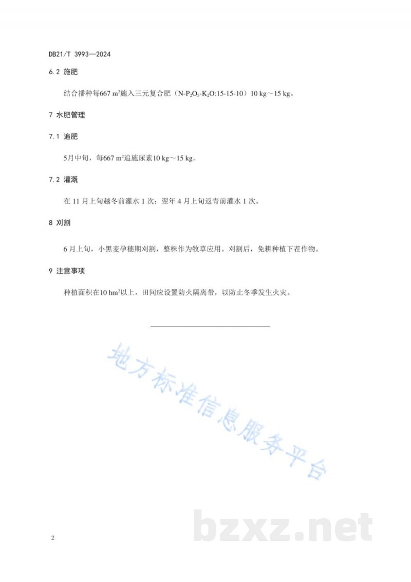 DB21/T 3993-2024旱田休闲期小黑麦种植覆盖技术规程