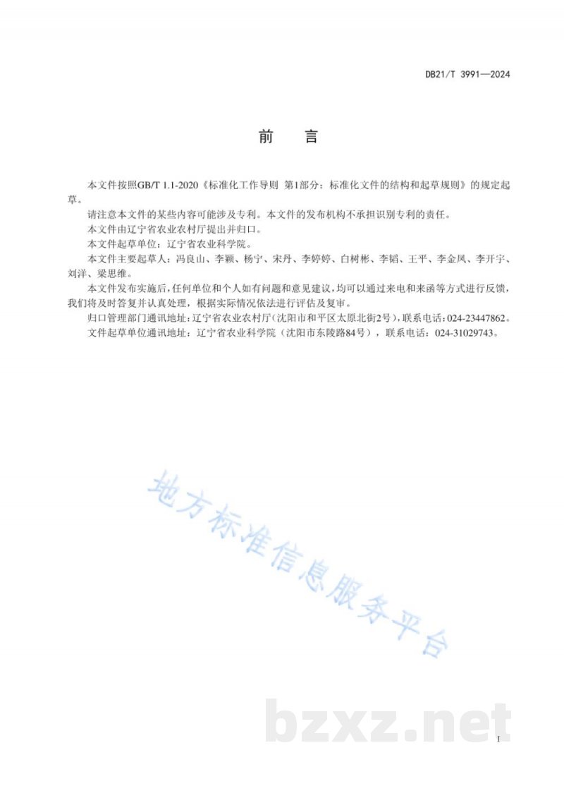 DB21/T 3991-2024玉米、马铃薯、芸豆间套作技术规程