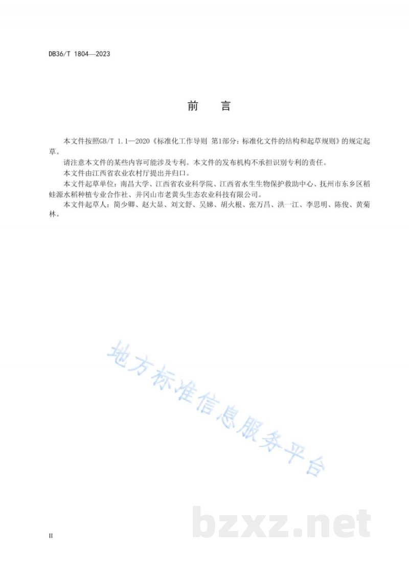 DB36/T 1804-2023稻蛙共作生产技术规程