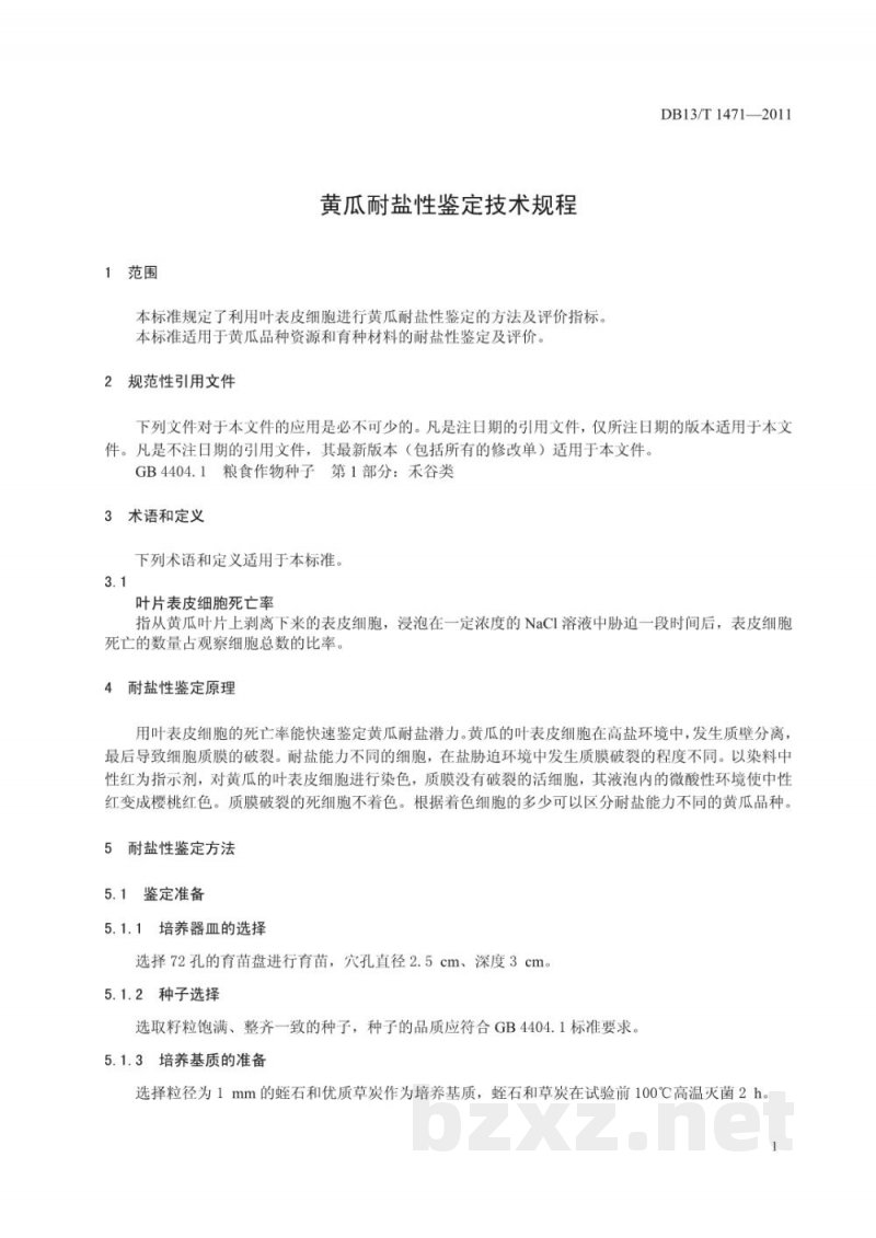 DB13/T 1471-2011黄瓜耐盐性鉴定技术规程