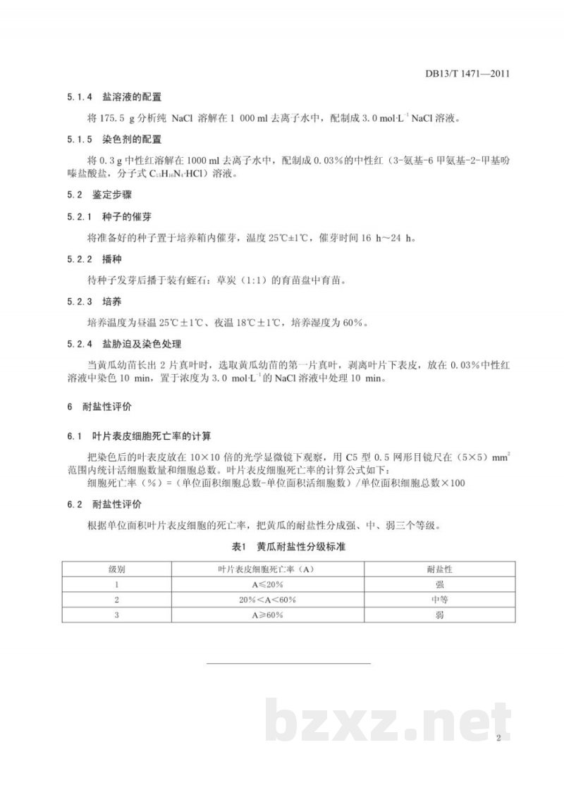 DB13/T 1471-2011黄瓜耐盐性鉴定技术规程