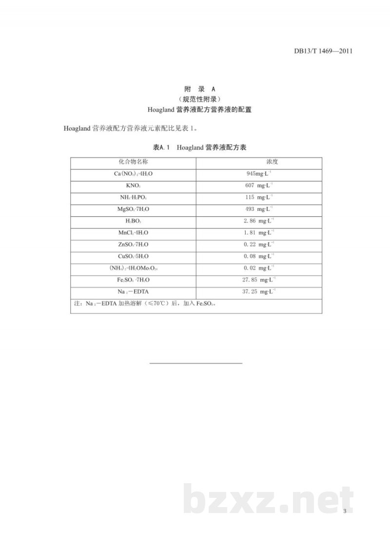 DB13/T 1469-2011杨树耐盐性鉴定技术规程