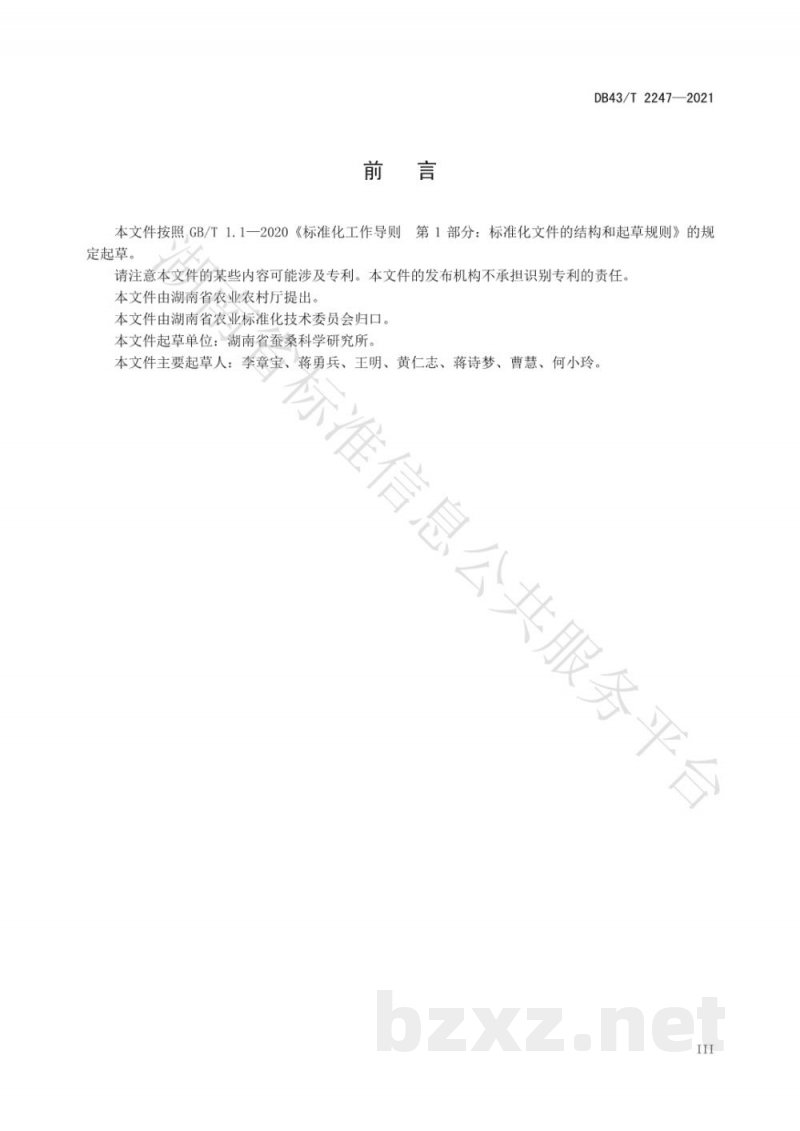 DB43/T 2247-2021桑椹菌核病综合防控技术规程