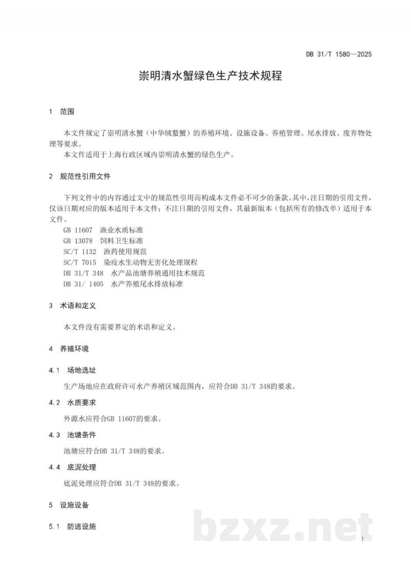 DB31/T 1580-2025崇明清水蟹绿色生产技术规程