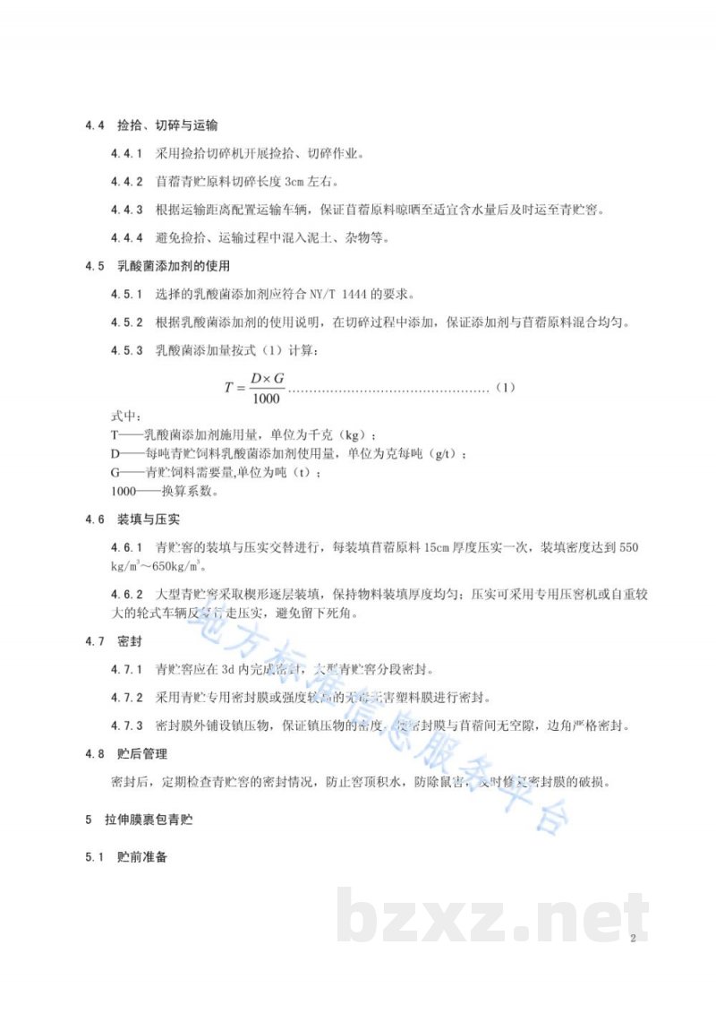 DB15/T 1457-2018苜蓿青贮技术规程
