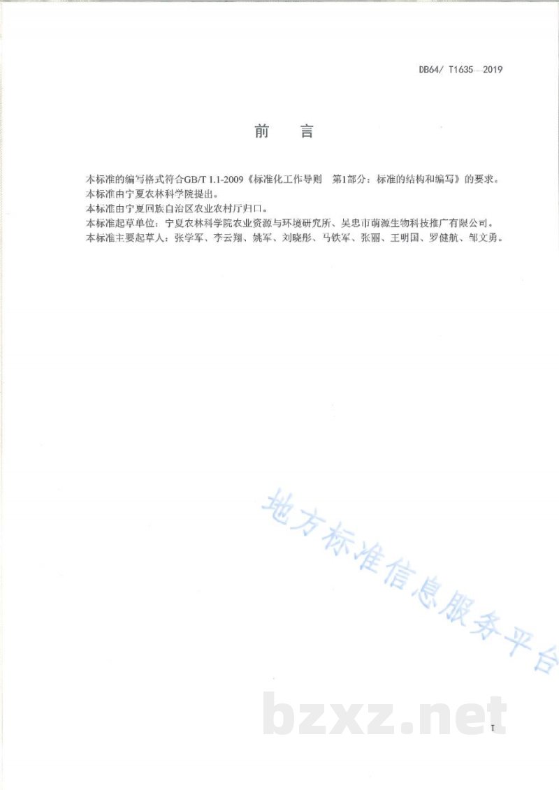 DB64/T 1635-2019生物有机肥发酵技术规范