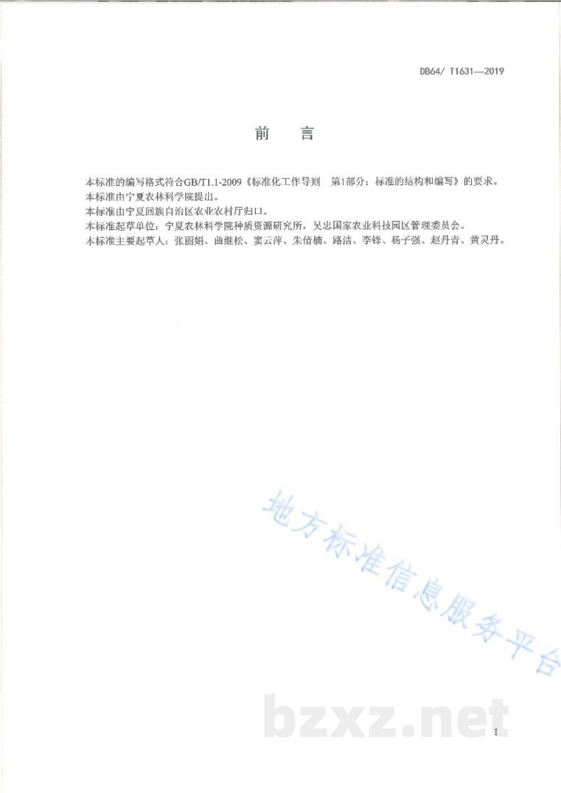 DB64/T 1631-2019日光温室秋冬茬基质栽培辣椒-芹菜间作生产技术规程