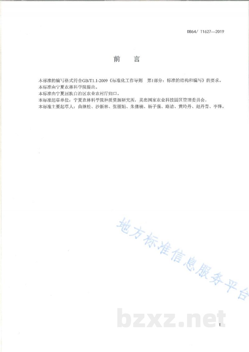 DB64/T 1627-2019日光温室基质栽培嫁接茄子平茬生产技术规程
