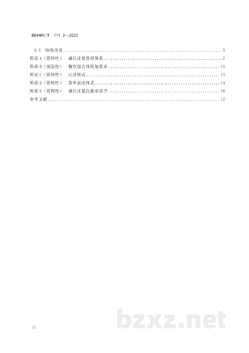 DB4401/T 111.2-2022诚信计量管理规范 第2部分：餐饮企业