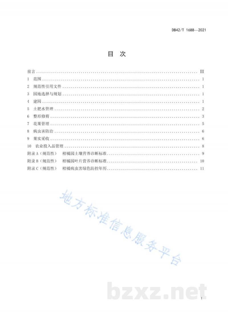DB42/T 1688-2021柑橘绿色生产技术规程