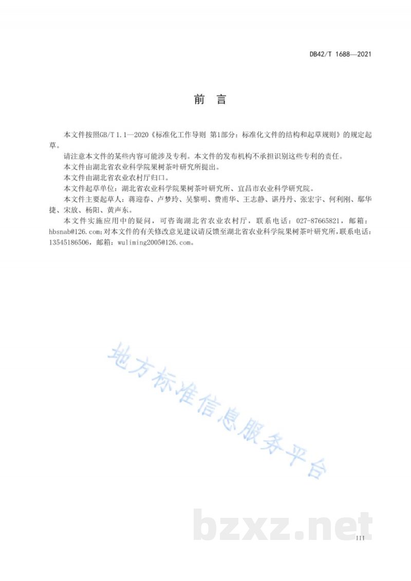 DB42/T 1688-2021柑橘绿色生产技术规程