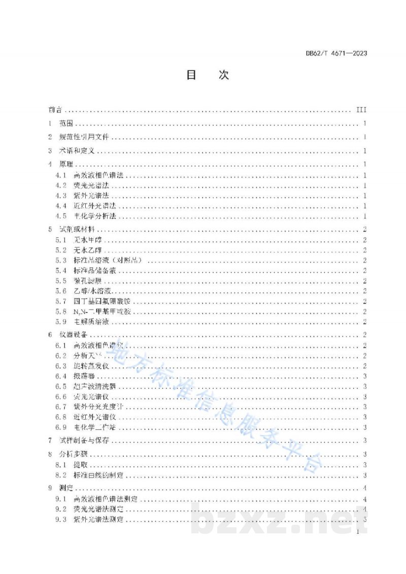 DB62/T 4671-2023草木樨香豆素含量的测定