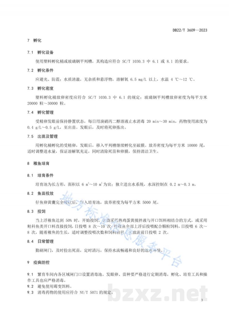 DB22/T 3609-2023大麻哈鱼人工繁殖技术规范