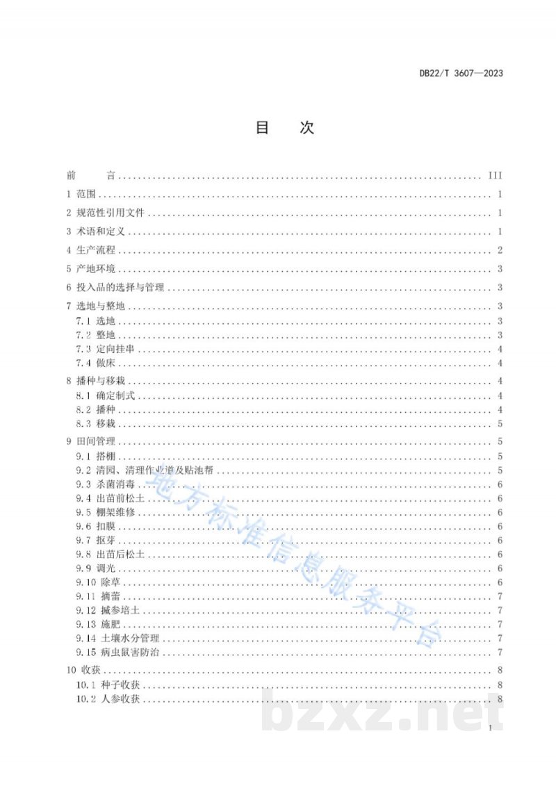 DB22/T 3607-2023非林地人参绿色生产技术规程
