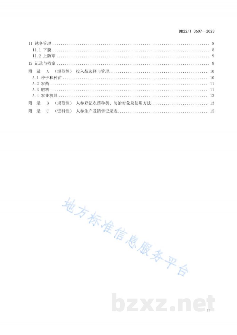 DB22/T 3607-2023非林地人参绿色生产技术规程